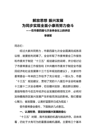 李炳军：解放思想振兴发展为同步实现全面小康而努力奋斗