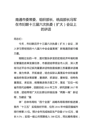 冯军：在市妇联十三届六次执委（扩大）会议上的讲话