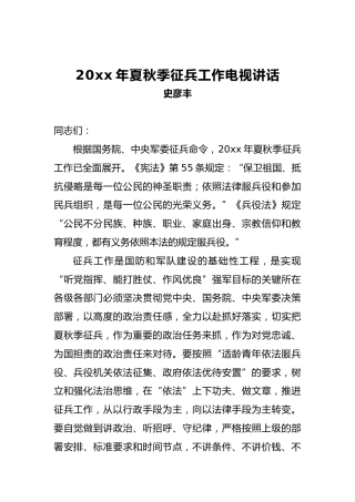 武装部部长讲话（二十二）