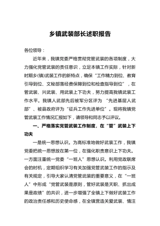 武装部部长讲话（二十三）
