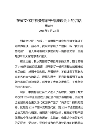 杨志纯：在省文化厅机关年轻干部座谈会上的讲话