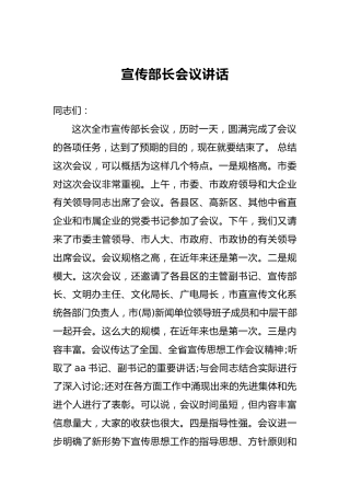 宣传部长会议讲话（三）