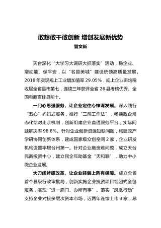 管文新：敢想敢干敢创新增创发展新优势