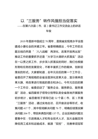 车俊：以“三服务”转作风强担当促落实