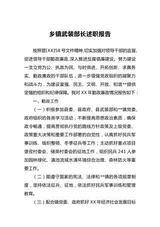 武装部部长讲话（二十四）