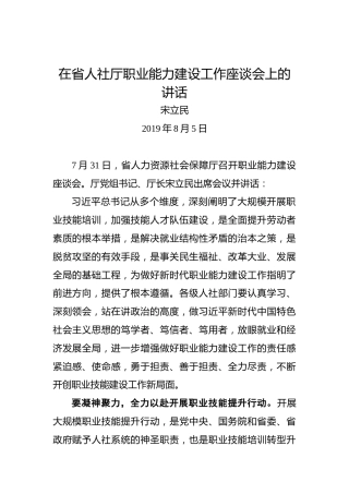 宋立民：在省人社厅职业能力建设工作座谈会上的讲话