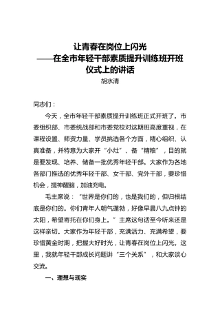 胡水清：让青春在岗位上闪光