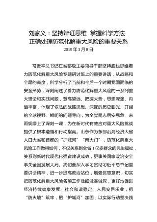 刘家义：坚持辩证思维掌握科学方法