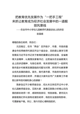 彭国甫：在全市中小学幼儿园教师代表座谈会上的讲话
