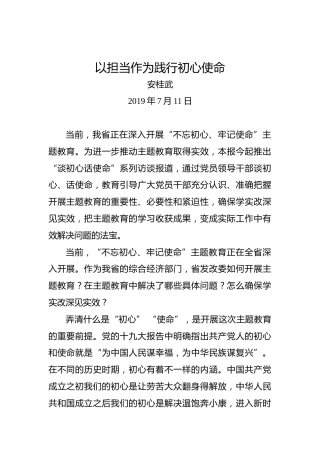 安桂武：以担当作为践行初心使命