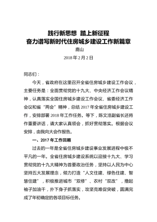 鹿山：践行新思想踏上新征程