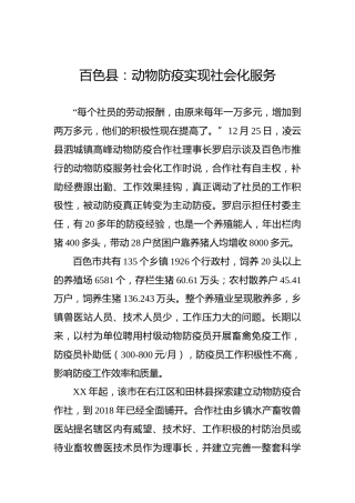 百色县：动物防疫实现社会化服务