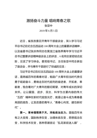 张亚中：激扬奋斗力量唱响青春之歌