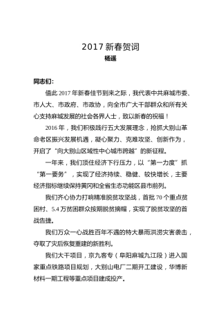 杨遥：2017新春贺词