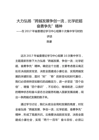 陈豪：在2017年省委理论学习中心组第十次集中学习时的讲话