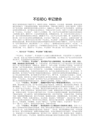在行政学院2018年春季学期开学典礼上的讲话