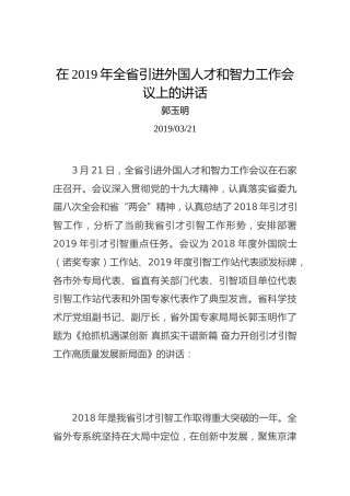 郭玉明：在2019年全省引进外国人才和智力工作会议上的讲话