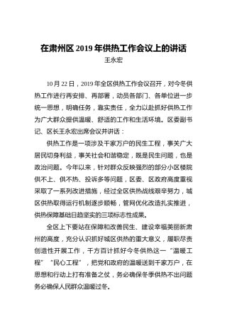 王永宏：在肃州区2019年供热工作会议上的讲话