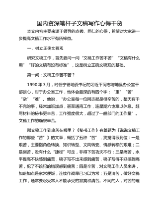 国内资深笔杆子文稿写作心得干货