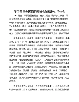 学习贯彻全国组织部长会议精神心得体会