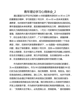 青年理论学习心得体会_2