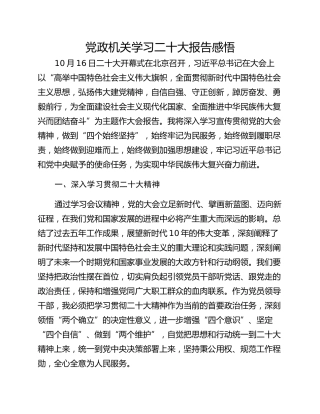 党政机关学习二十大报告感悟