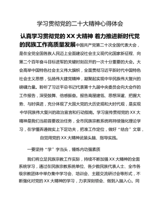学习贯彻党的二十大精神心得体会