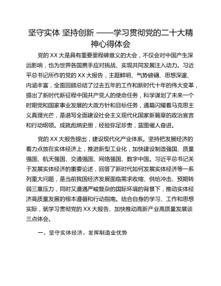 坚守实体 坚持创新 ——学习贯彻党的二十大精神心得体会
