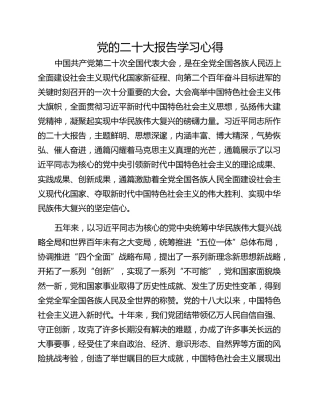 党的二十大报告学习心得