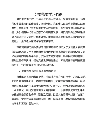 纪委监委学习心得