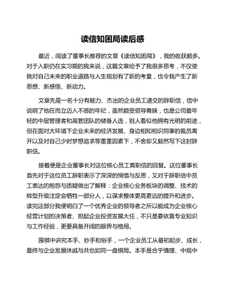 煤矿企业读信知困局读后感