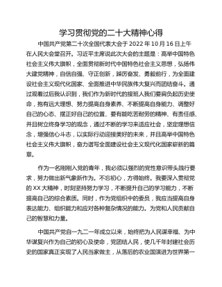 学习贯彻党的二十大精神心得