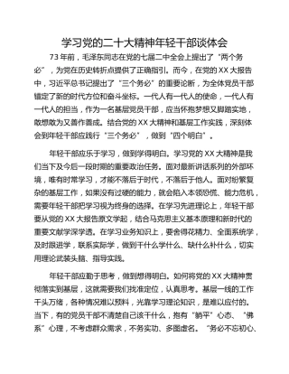 学习党的二十大精神年轻干部谈体会