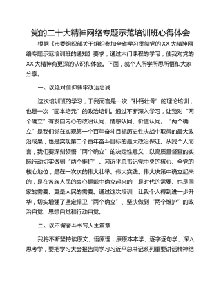 党的二十大精神网络专题示范培训班心得体会