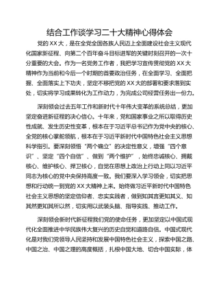 结合工作谈学习二十大精神心得体会