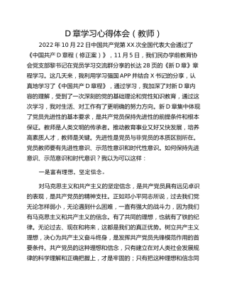D章学习心得体会（教师）