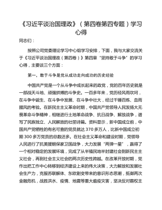 《习近平谈治国理政》（第四卷第四专题）学习心得