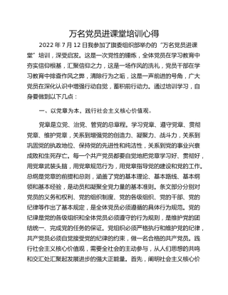 万名党员进课堂培训心得