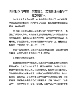 新课标学习有感：改变观念，实现新课标指导下的双减育人