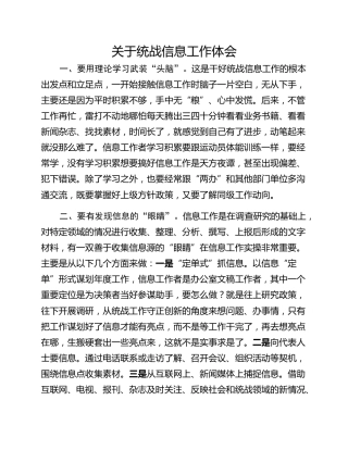 关于统战信息工作体会