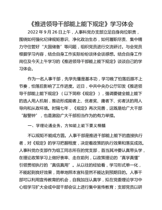 《推进领导干部能上能下规定》学习体会