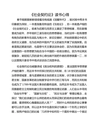 《社会契约论》读书心得