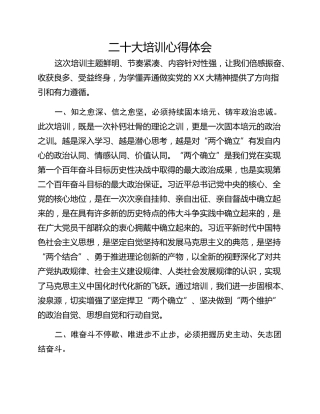 二十大培训心得体会