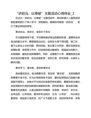 “讲担当、比奉献”主题活动心得体会_2