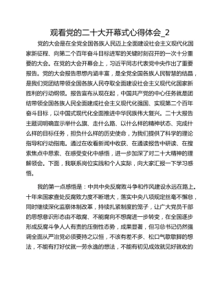 观看党的二十大开幕式心得体会_2