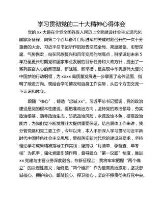 学习贯彻党的二十大精神心得体会 (2)