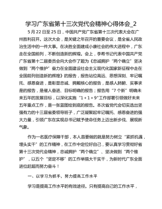 学习广东省第十三次党代会精神心得体会_2