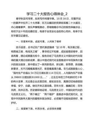 学习二十大报告心得体会_2