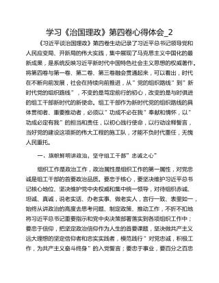 学习《治国理政》第四卷心得体会_2