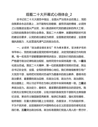 观看二十大开幕式心得体会_2
